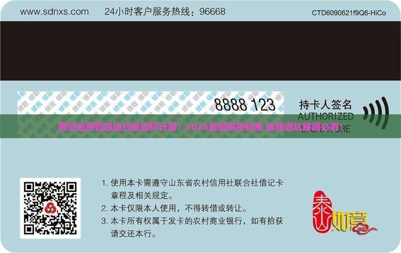 网贷逾期的罚息与违约金