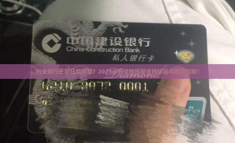 兴业银行还款日能延期吗 兴业银行还款日能延期吗