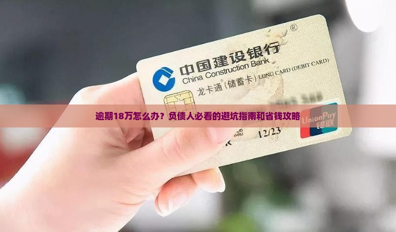 新一贷18万逾期怎么办