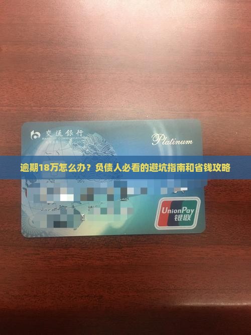新一贷18万逾期怎么办