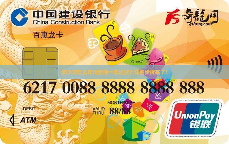 滴水贷怎么申请延期一年还款