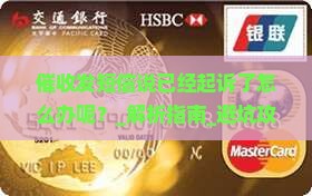 催收发短信说已经起诉了怎么办呢是真的吗