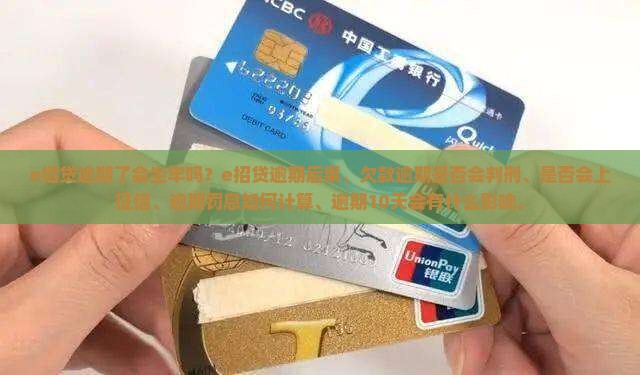 e招贷逾期了会坐牢吗