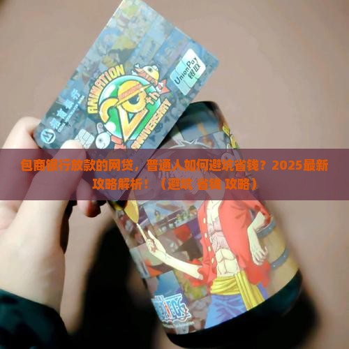 包商银行放款的网贷