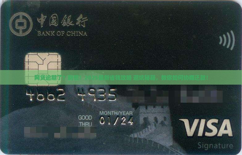 网贷逾期了怎么协商还款