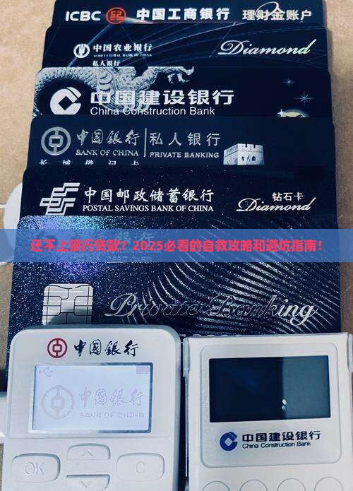 银行贷款实在还不上应该怎么处理