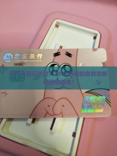 银行贷款实在还不上应该怎么处理