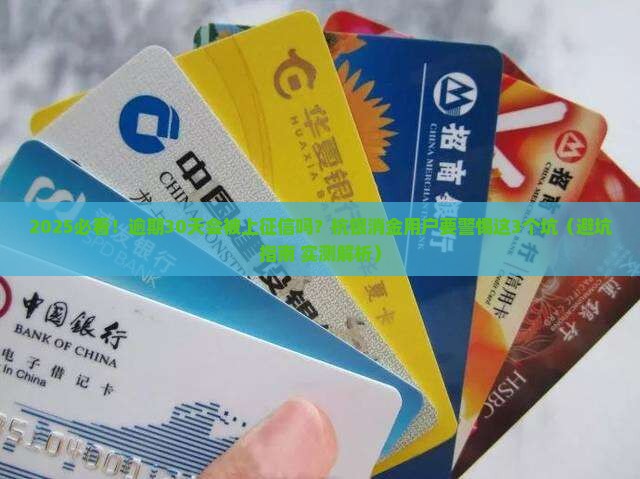 杭银消金逾期上征信吗需要了解的事项