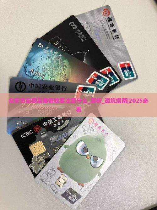 众安贷逾期后谁催收要注意什么