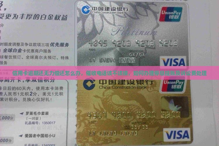信用卡逾期还无力偿还怎么办