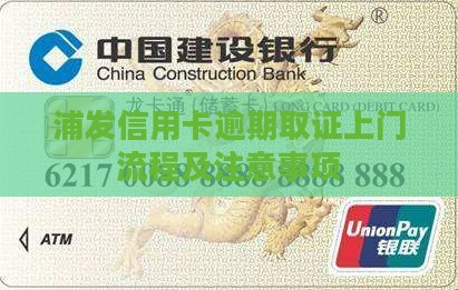 浦发信用卡逾期到公司取证流程及注意事项
