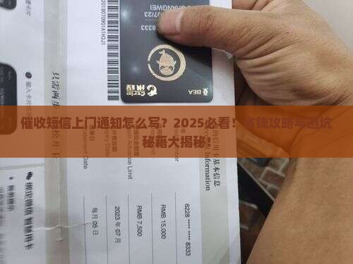 催收短信上门通知怎么写