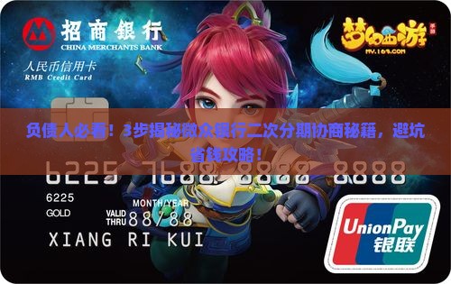 怎么和微众银行协商二次分期更有效果