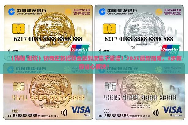 协商还款招联金融可靠吗