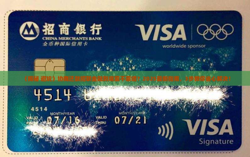 协商还款招联金融可靠吗