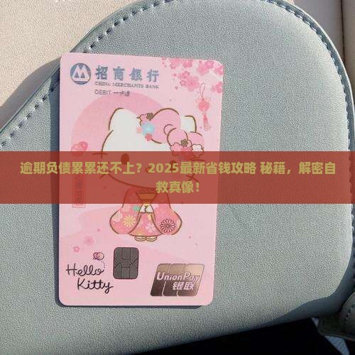已全部逾期无力偿还怎么办解决方法