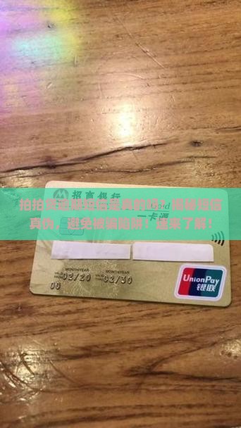 拍拍贷逾期短信是真的吗