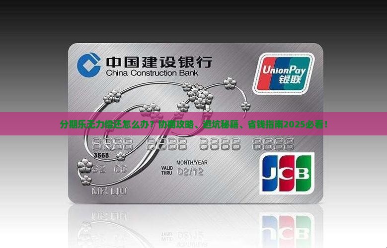 分期乐无力偿还怎么协商