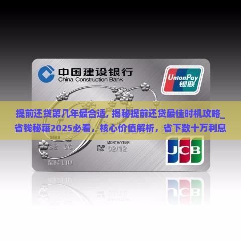 提前还贷第几年最合适