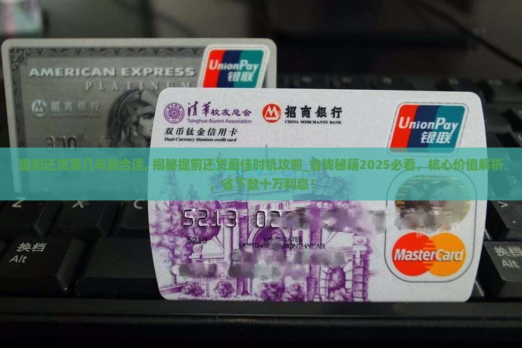 提前还贷第几年最合适