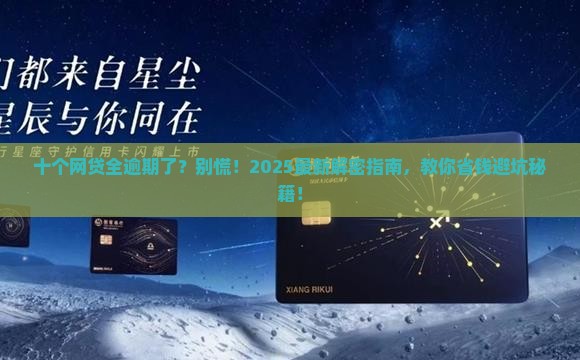 十个网贷全部逾期了怎么办