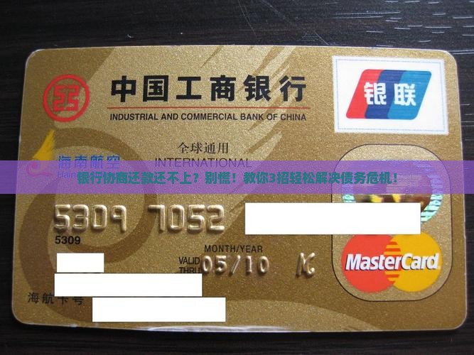 银行协商还款还不上