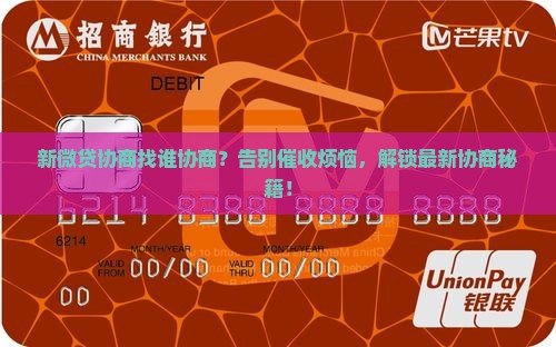 新微贷协商找谁协商