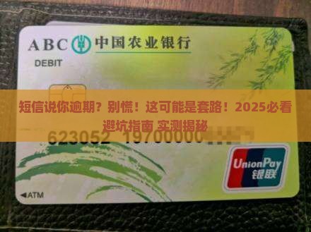 简易金融发短信说我逾期怎么办