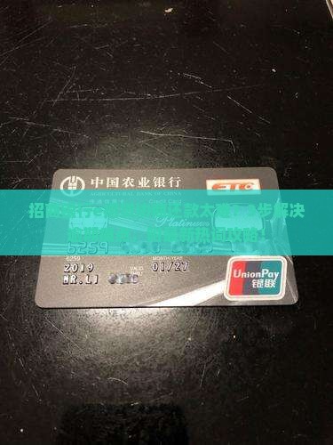 招商银行e招贷协商还款流程详解