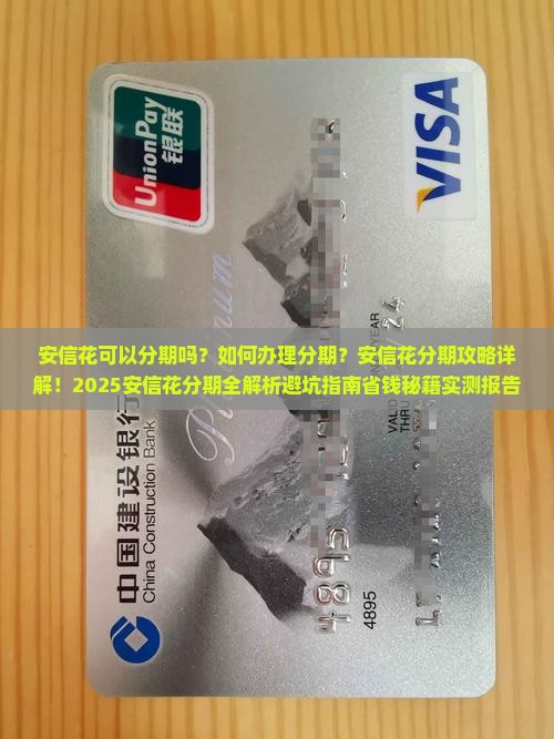 安信花可以分期吗怎么办理