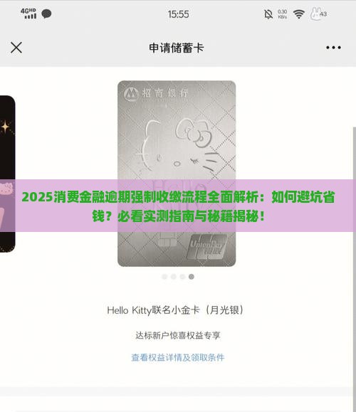 消费金融逾期强制收缴流程详解
