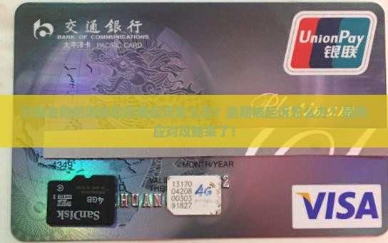 分期金融逾期发信息要起诉怎么办
