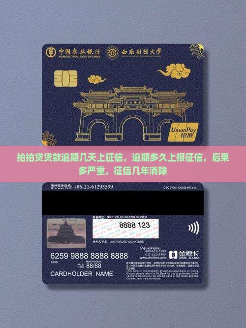 拍拍贷贷款逾期几天上征信