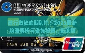 建行银行贷款逾期怎么处理会影响信用吗