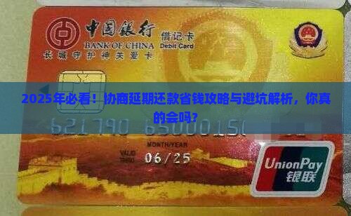 协商延期还款的正确方法
