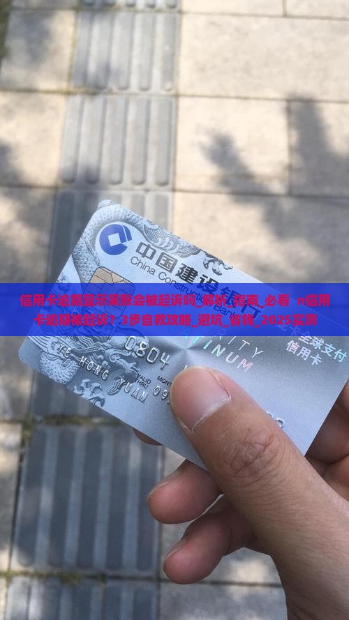 信用卡逾期显示呆账会被起诉吗