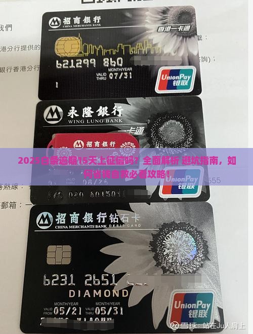 白条逾期15天上报征信吗需要注意什么