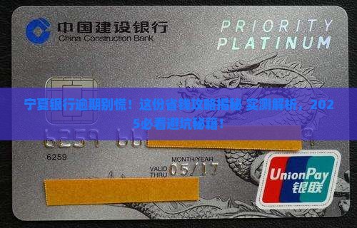 宁夏银行逾期协商流程及注意事项
