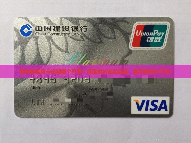 网贷跟信用卡逾期哪个严重