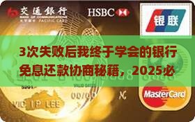 银行免息一次性还款协商技巧