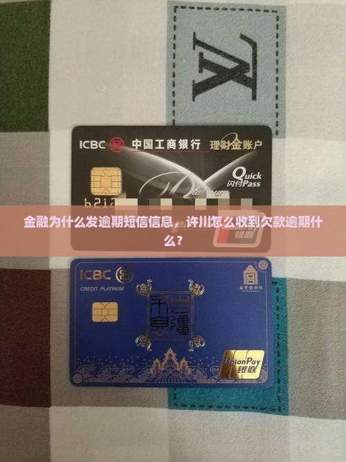 菲凡金融为什么发逾期短信