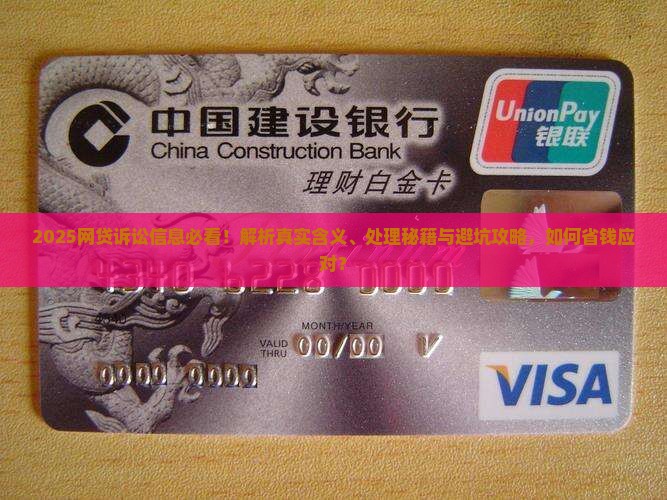 网贷发信息说提起诉讼什么意思如何处理