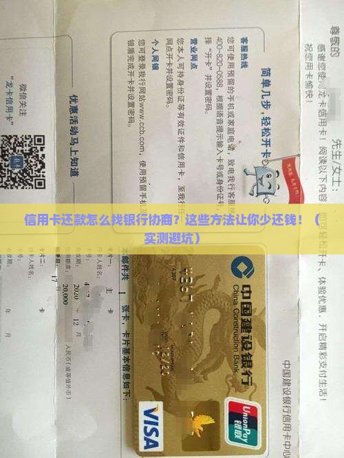 信用卡还款怎么找银行协商还款方式
