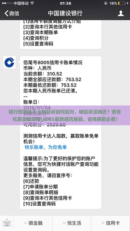 银行借款还不上被起诉如何应对