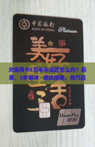 欠信用卡5万半年没还怎么办