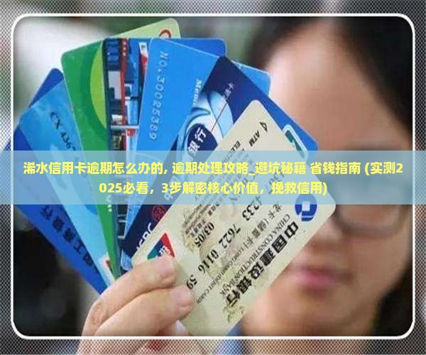 浠水信用卡逾期怎么办的