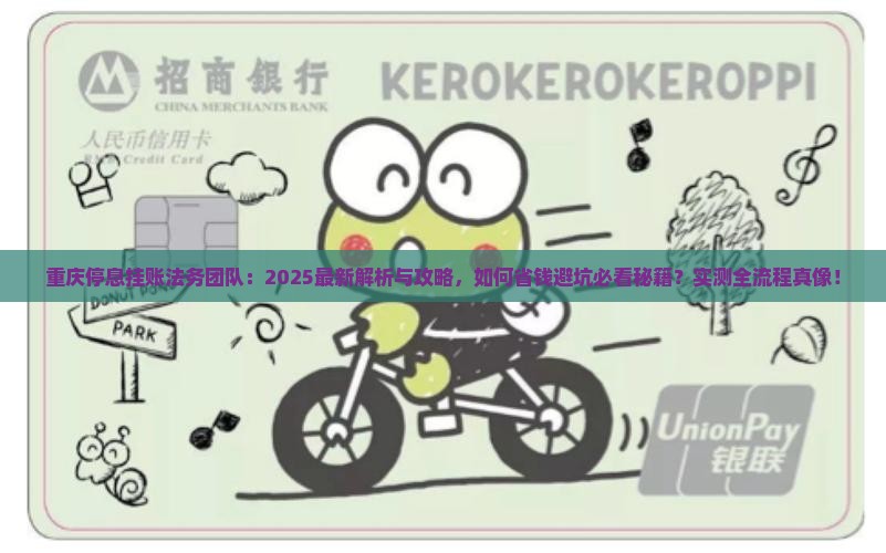重庆停息挂账法务团队
