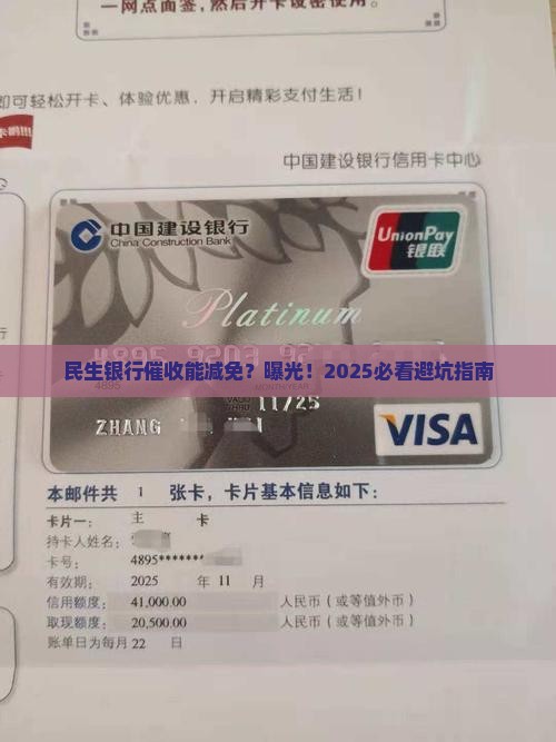 民生银行催收能减免吗