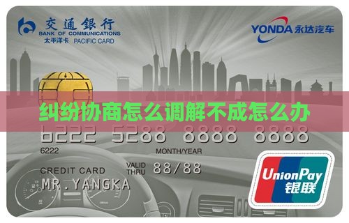 协商调解不成怎么办法