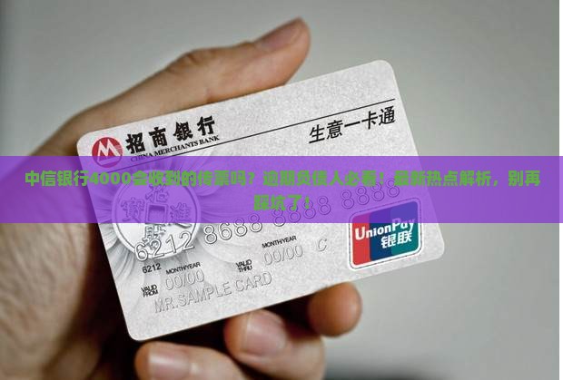 中信银行4000会收到法院的传票吗